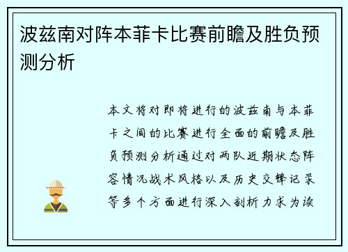 波兹南对阵本菲卡比赛前瞻及胜负预测分析 波兹南对阵本菲卡比赛前瞻及胜负预测分析