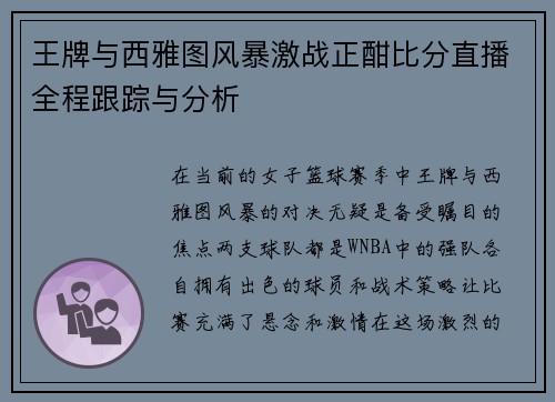 王牌与西雅图风暴激战正酣比分直播全程跟踪与分析 王牌与西雅图风暴激战正酣比分直播全程跟踪与分析